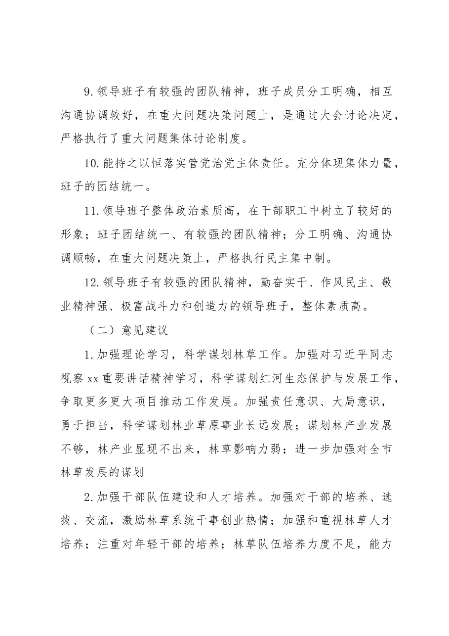 林草局党组六个带头民主生活会征求意见梳理汇总情况.docx,第3页预览