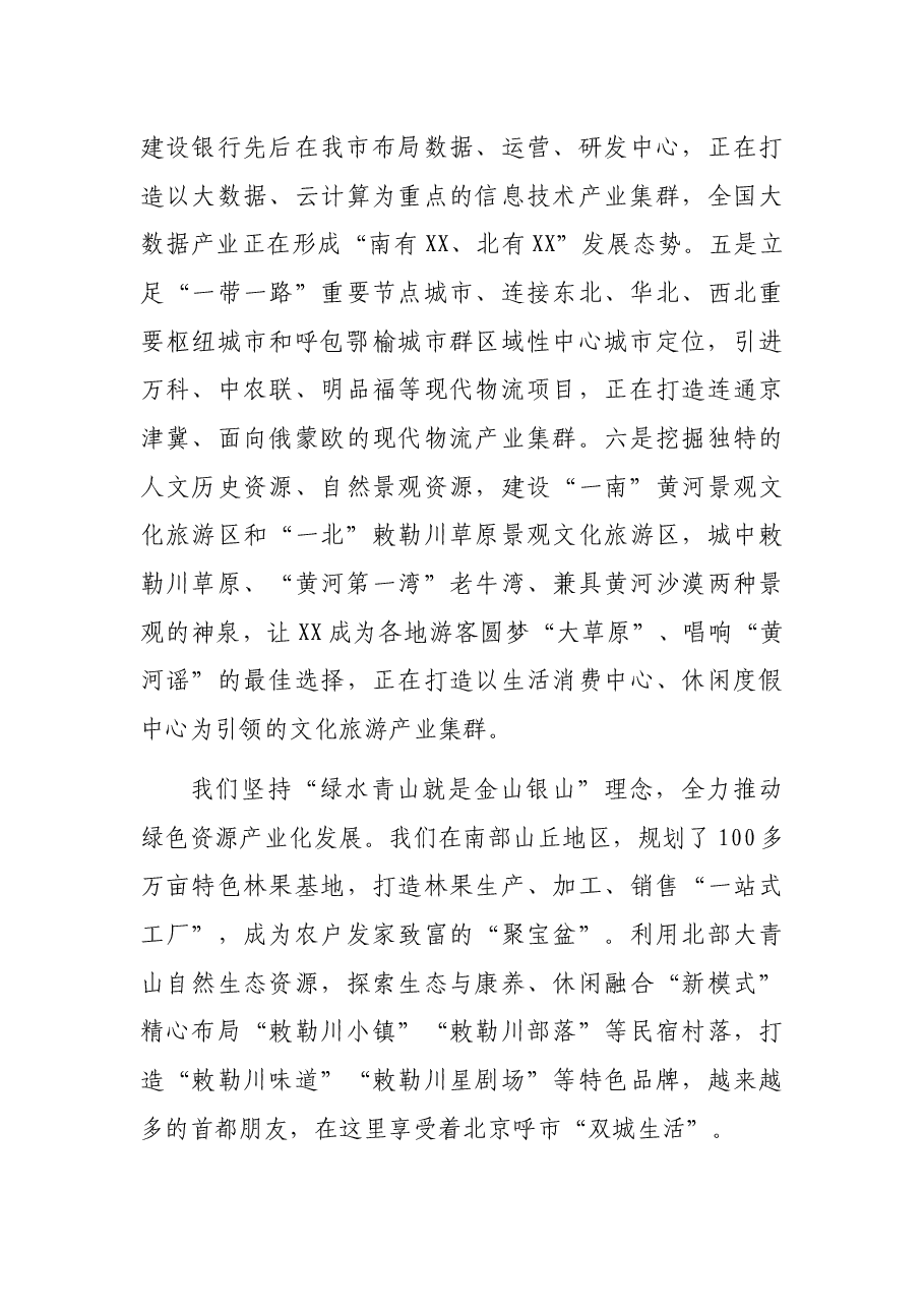 X市市长:在2021年生态文明XX国际论坛绿色发展市长论坛上的发言.docx,第4页预览