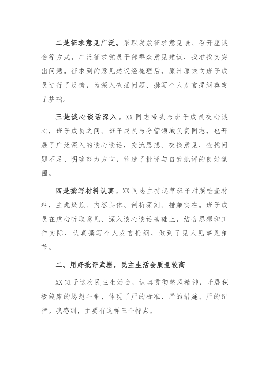 在XX领导班子民主生活会时的讲话.docx,第2页预览