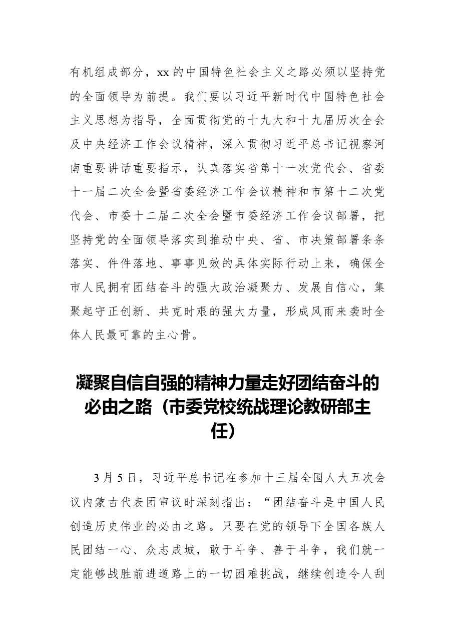 (6篇)关于学习贯彻五个必由之路心得体会、研讨发言汇编.docx,第4页预览