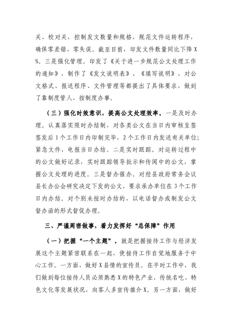 在全市政府办公室系统政务工作座谈会上的发言.docx,第4页预览