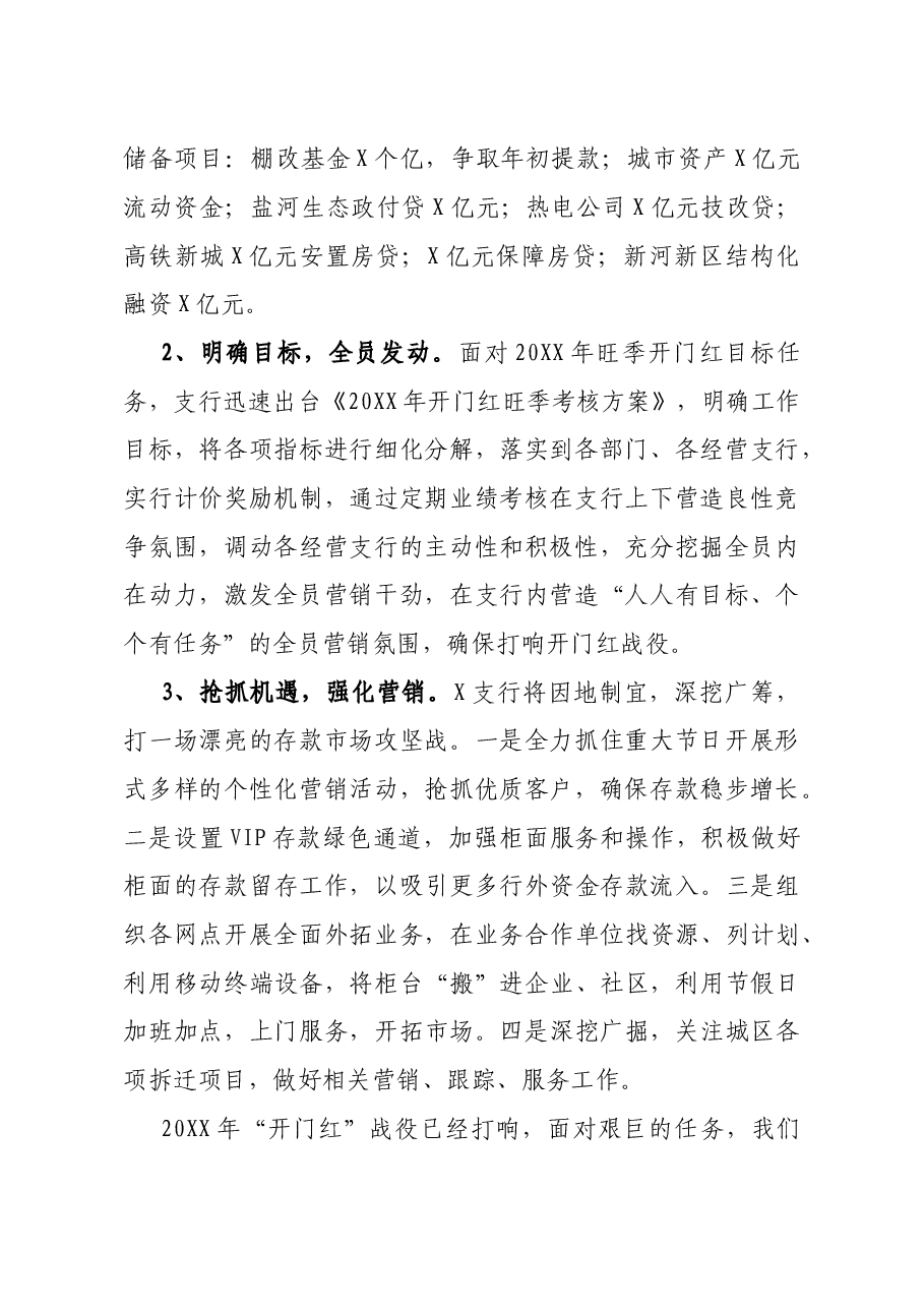（3篇）银行“开门红”工作会议表态发言汇编.doc，第2页预览