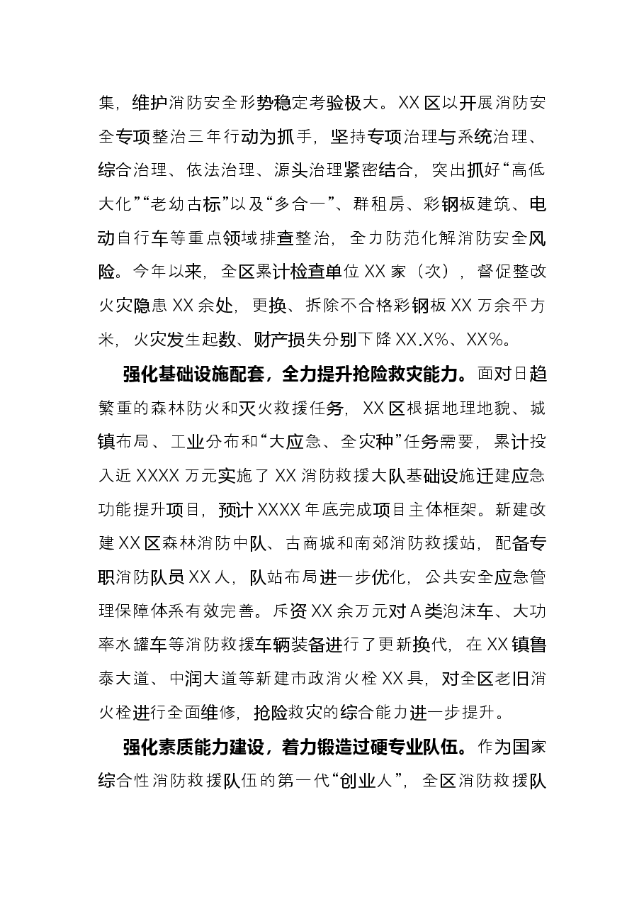 主题发言：凝心聚力 实干为先 全力推动X消防救援事业高质量发展（经济开发区党工委书记）.docx，第2页预览