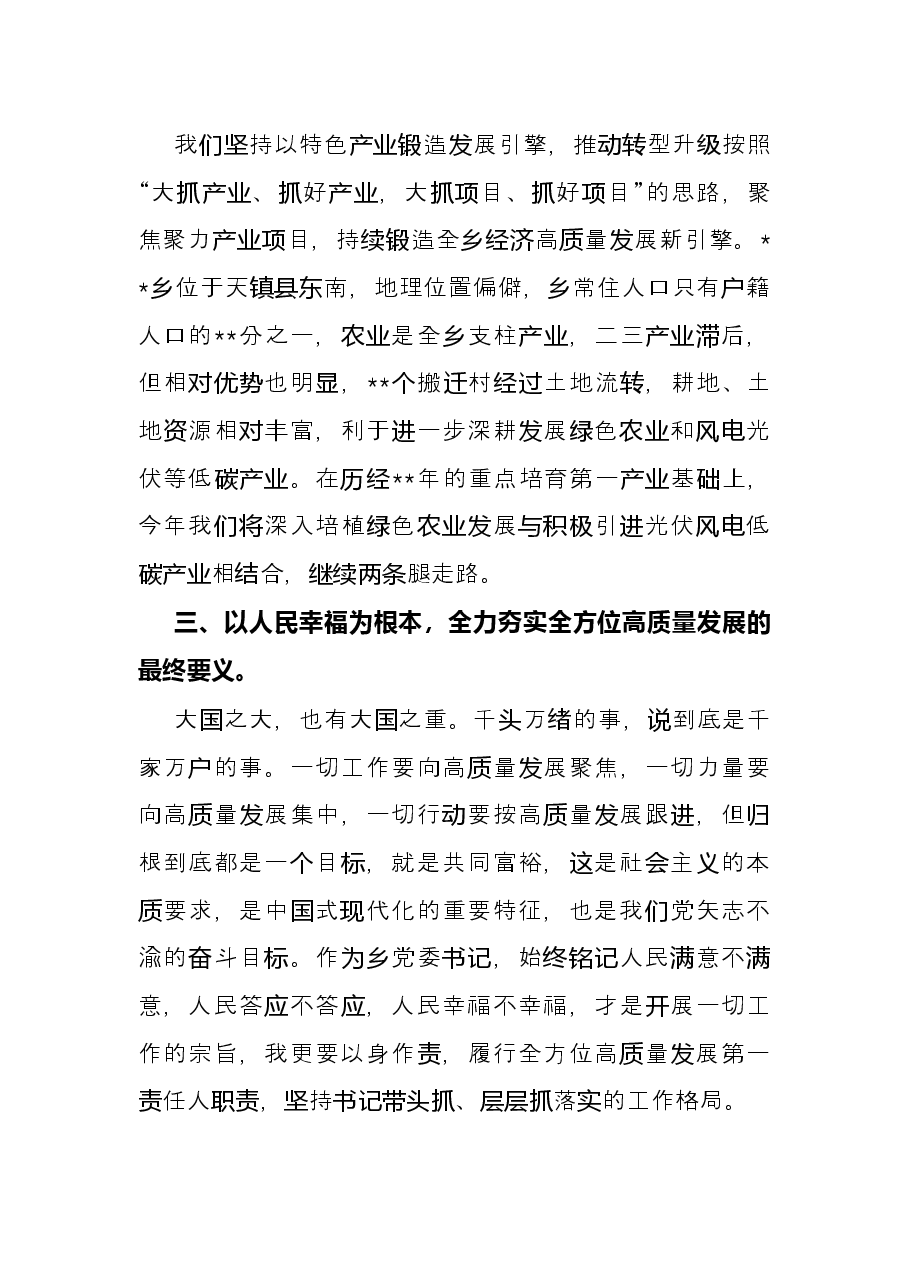 在2022年参加市组织部高质量发展主题座谈会上的发言.docx，第4页预览
