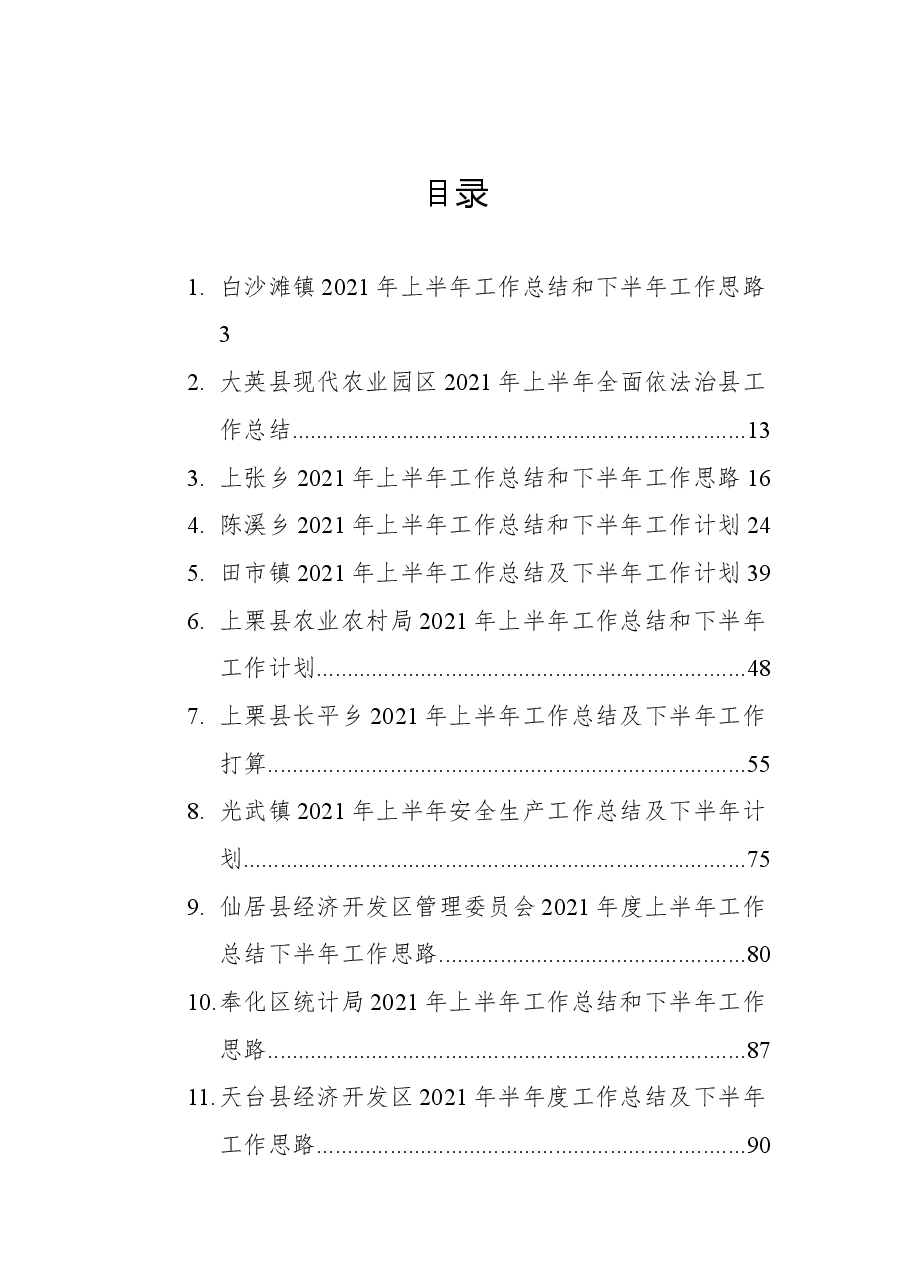 （20篇）2021年上半年工作总结报告汇编.docx，第1页预览