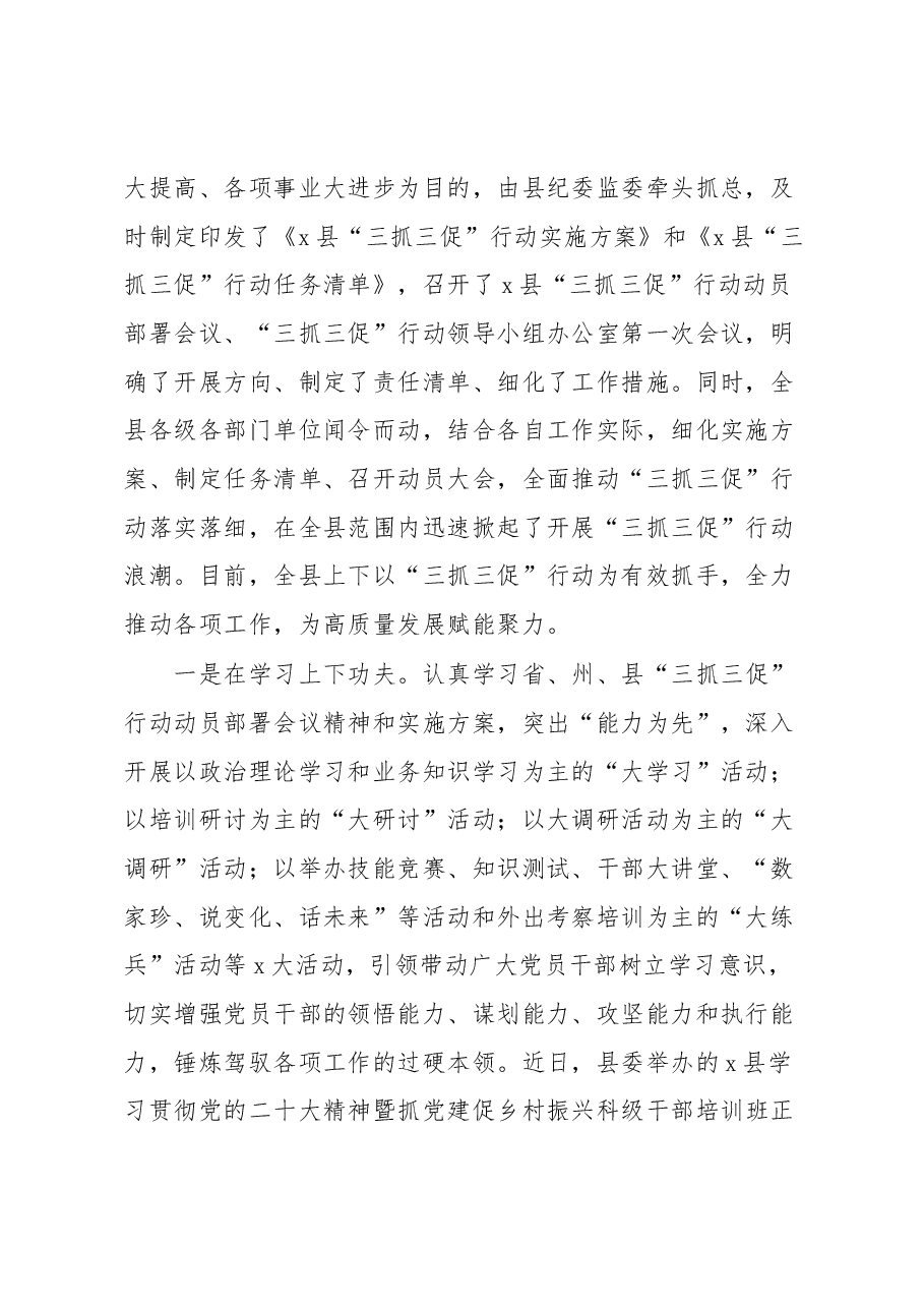 (10篇)“三抓三促”经验材料、总结汇编.docx,第2页预览