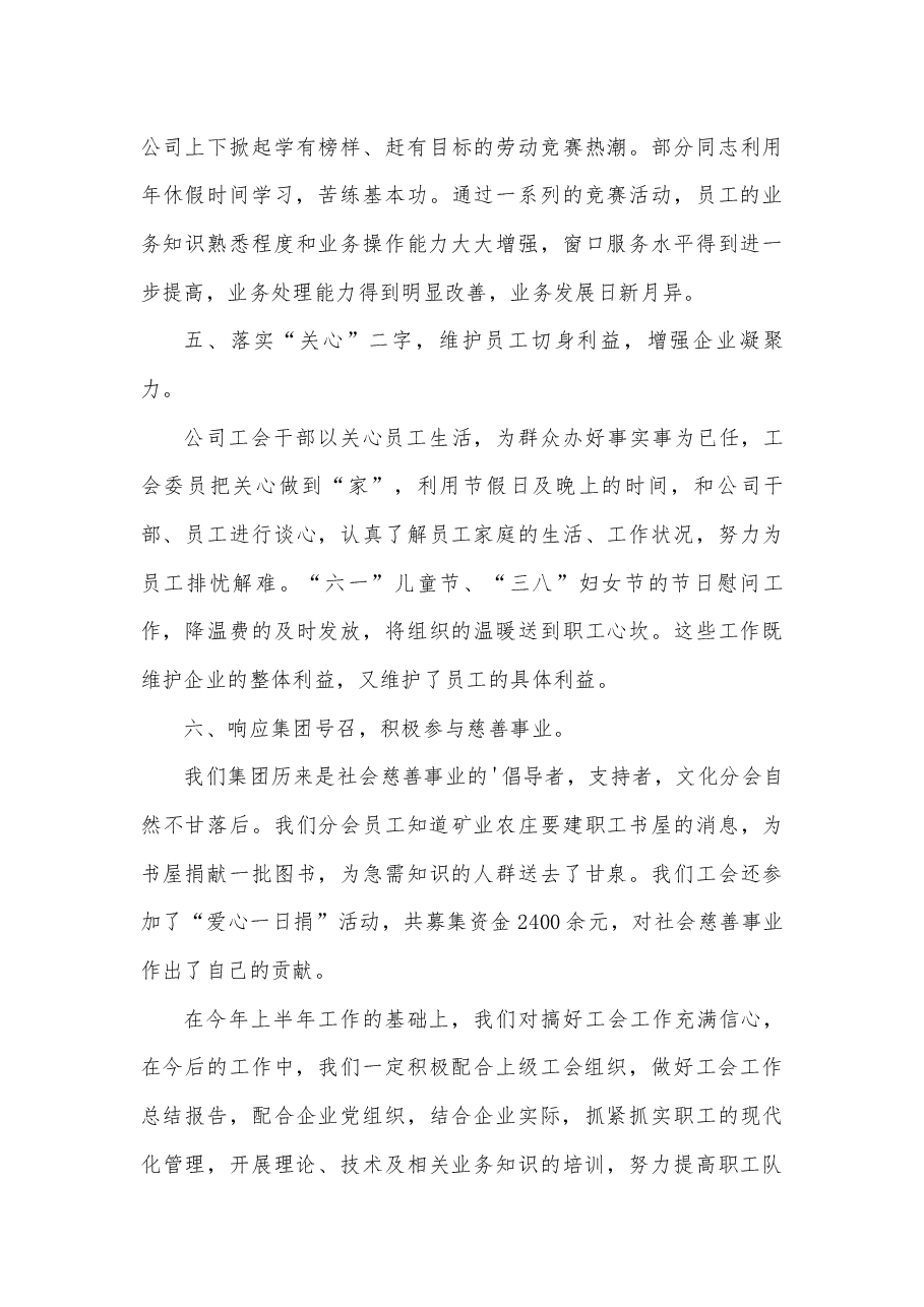 （5篇）2022年度工会工作总结汇编.docx，第4页预览