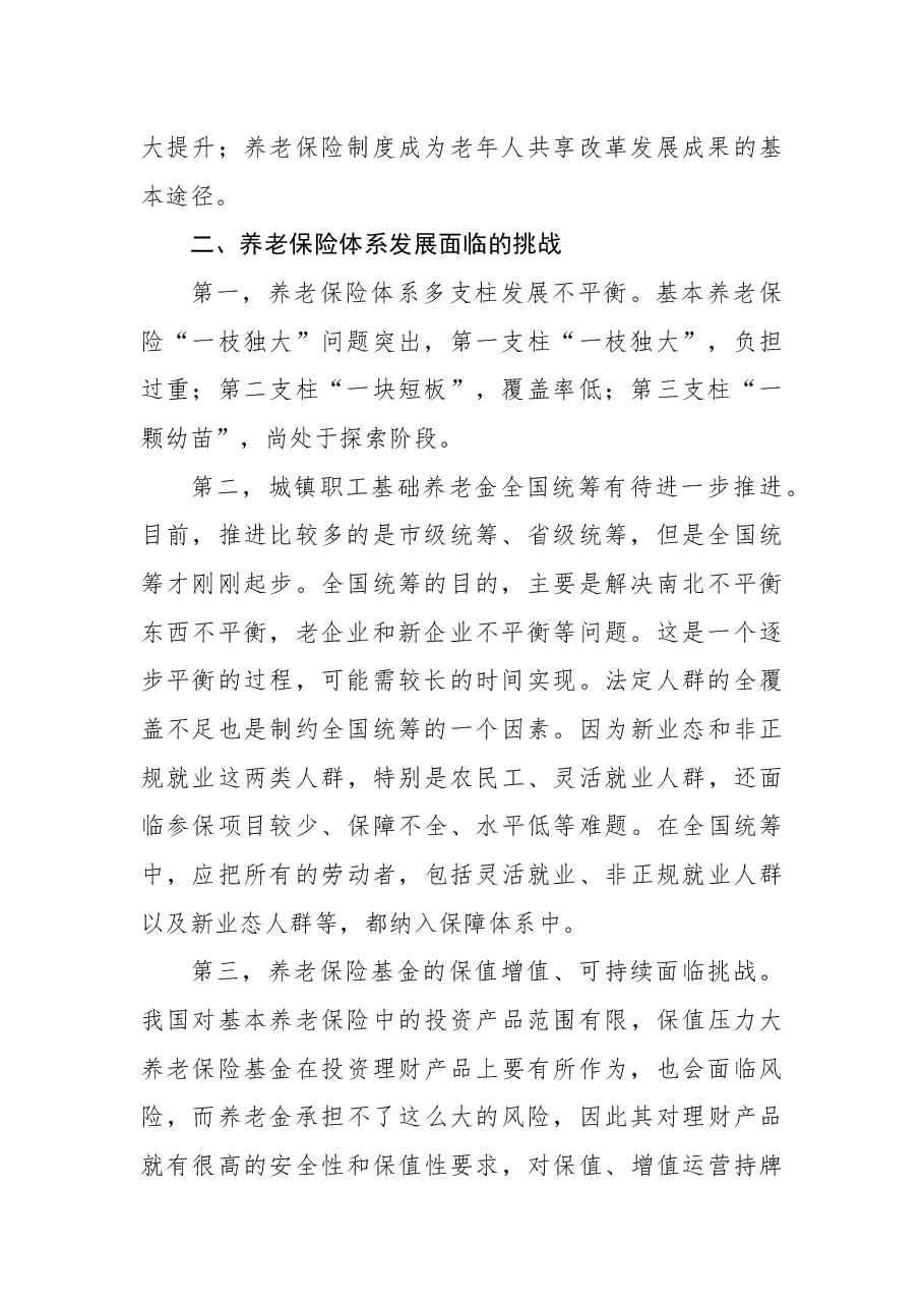 (4篇)2022年稳经济主题会交流发言汇编.docx,第3页预览