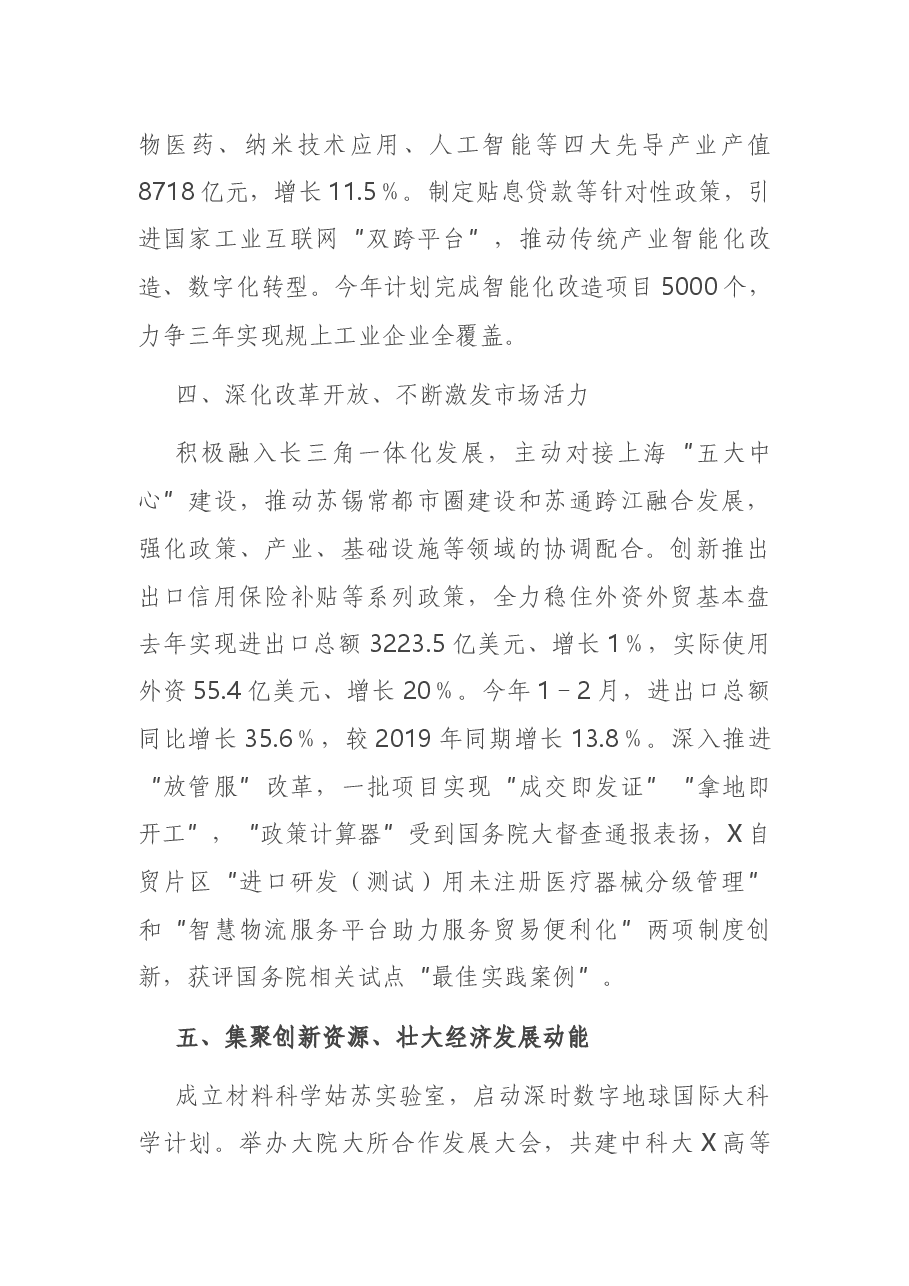 在2020年度高质量发展总结表彰大会上的发言.docx,第3页预览