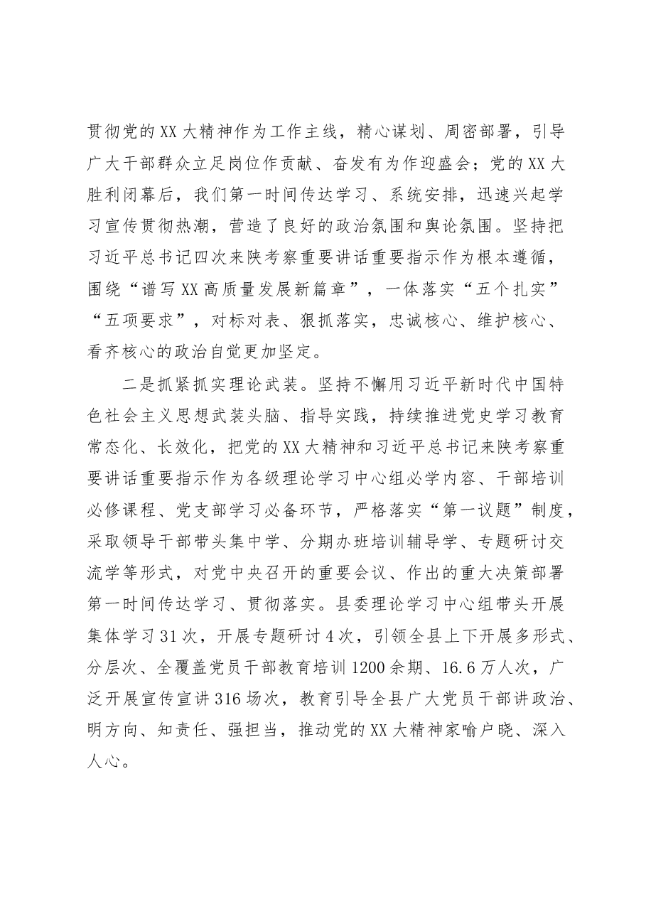 (4篇)XX县委领导班子2022年度工作总结汇编.docx,第2页预览