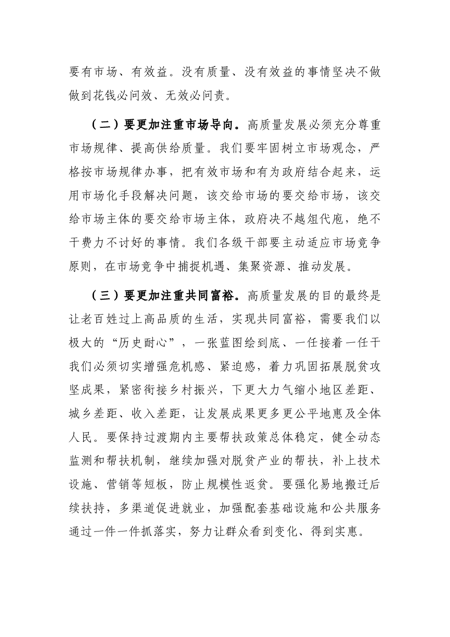 在县委理论学习中心组第2次集中学习研讨会上的发言.docx，第4页预览