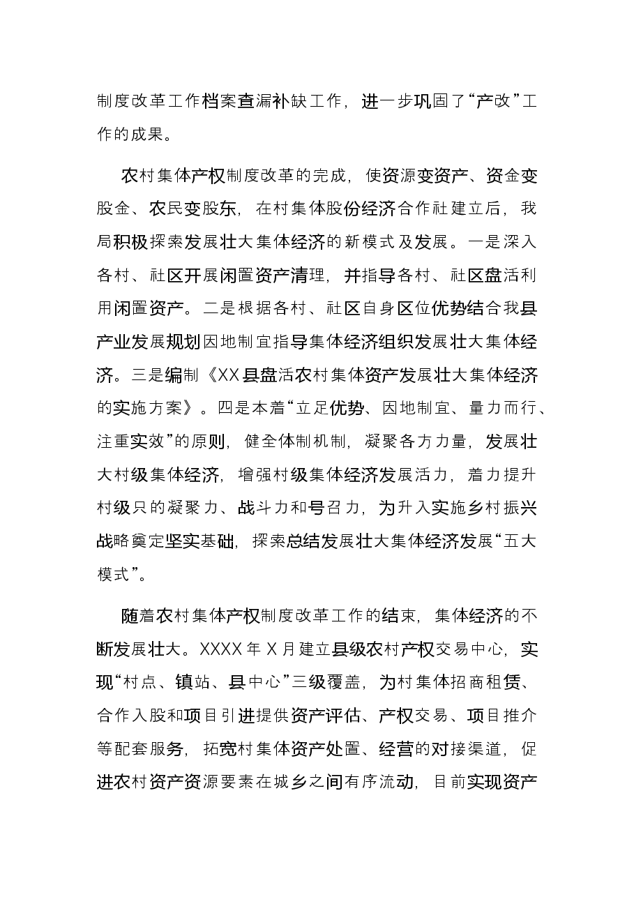 2021年城乡基层治理工作总结.docx,第3页预览