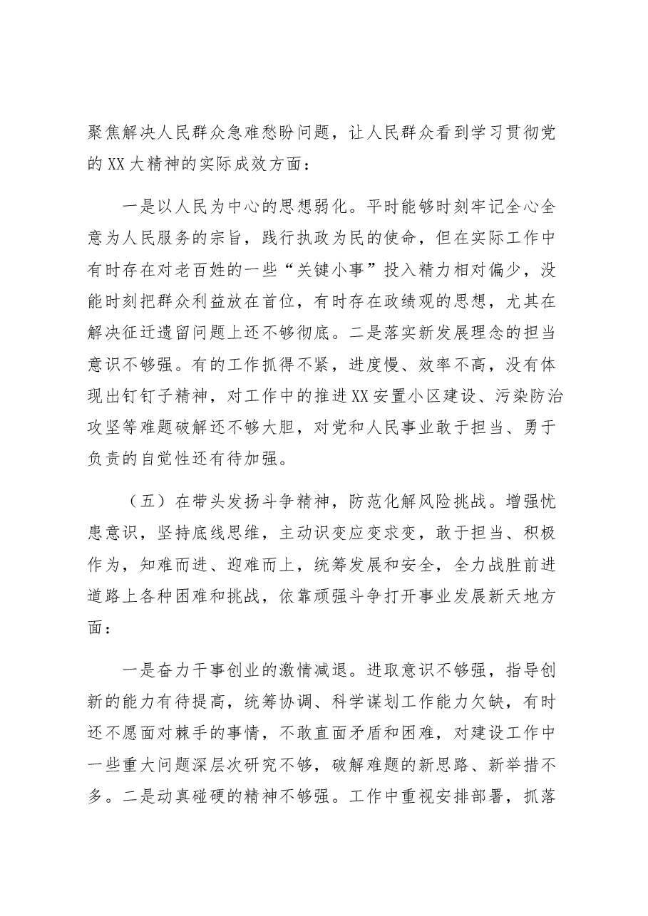 区委领导2022年度民主生活会个人发言提纲.docx,第4页预览