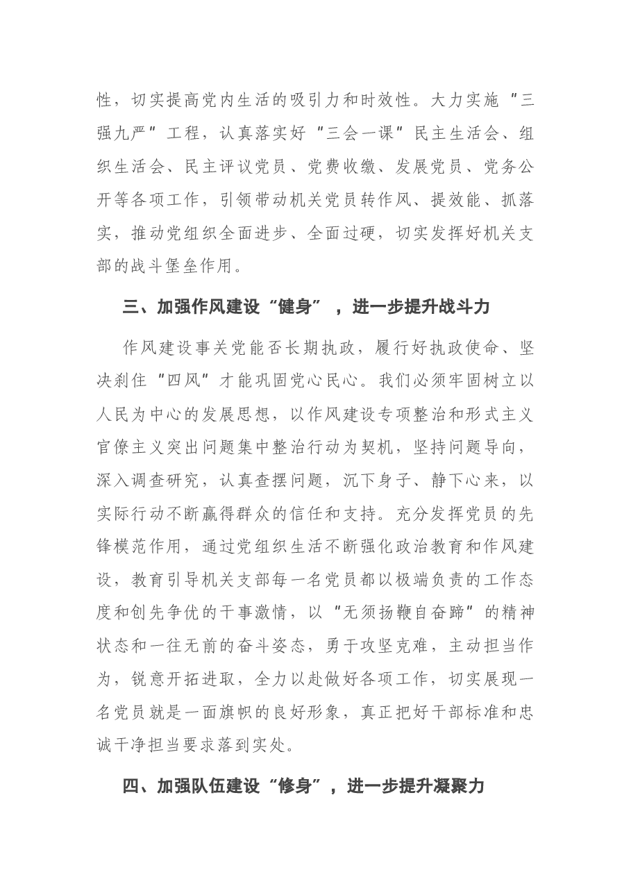 在全市机关党建工作座谈会上的发言交流材料.docx,第3页预览