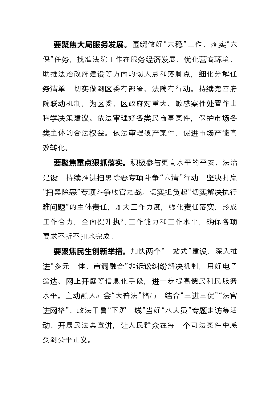 学习X区委X全会精神心得体会.docx,第2页预览