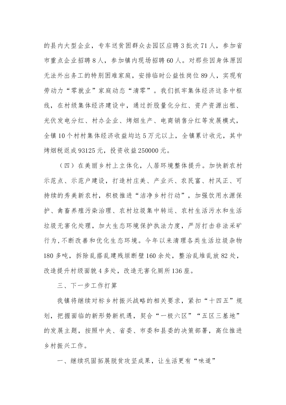 (3篇)镇2022年乡村振兴工作总结报告.docx,第3页预览
