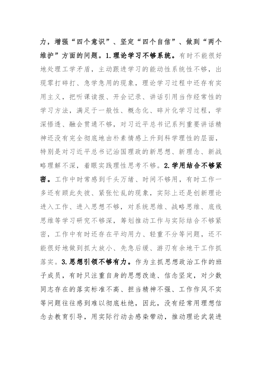 某省厅党委委员2021年党史学习教育五个带头民主生活会对照检查材料.docx,第2页预览