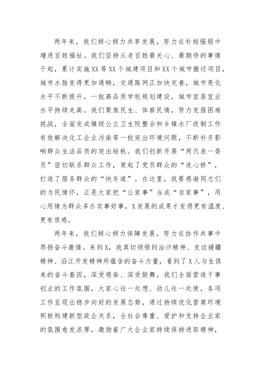 在全市领导干部会议上的发言.docx,第4页预览