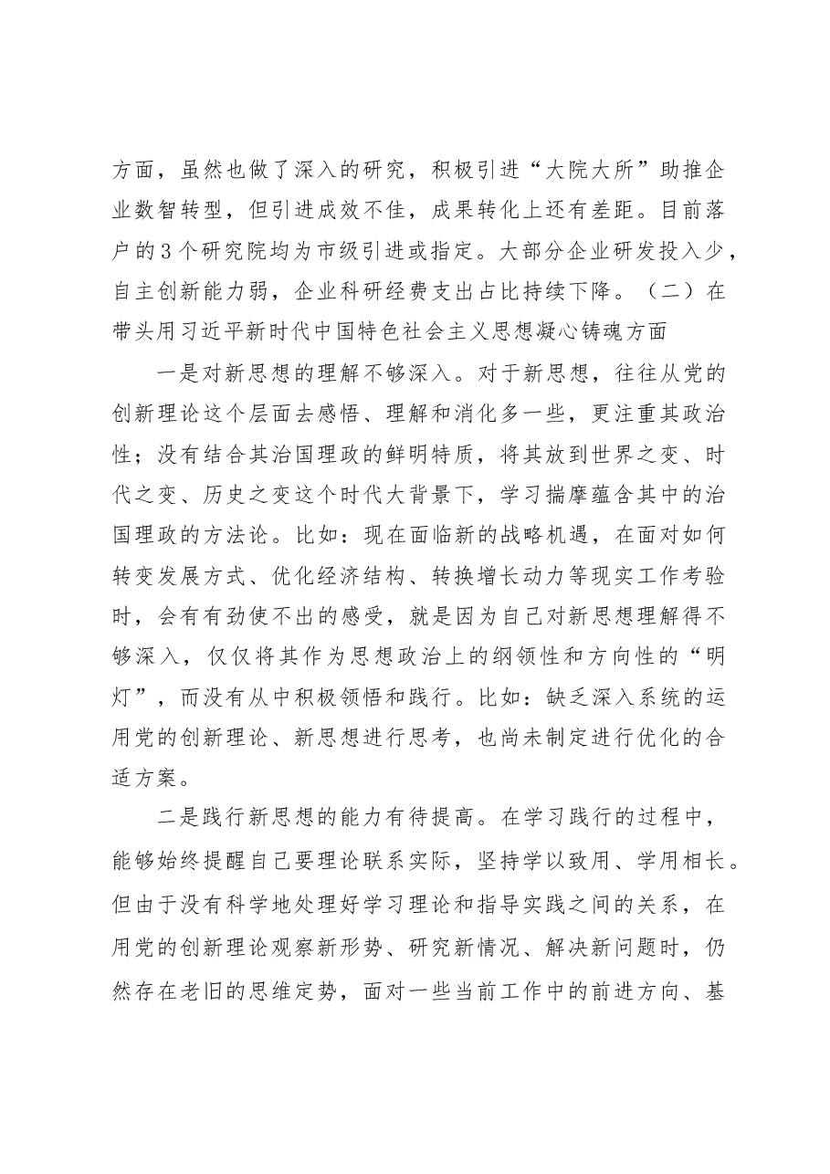民主生活会发言提纲.doc,第3页预览