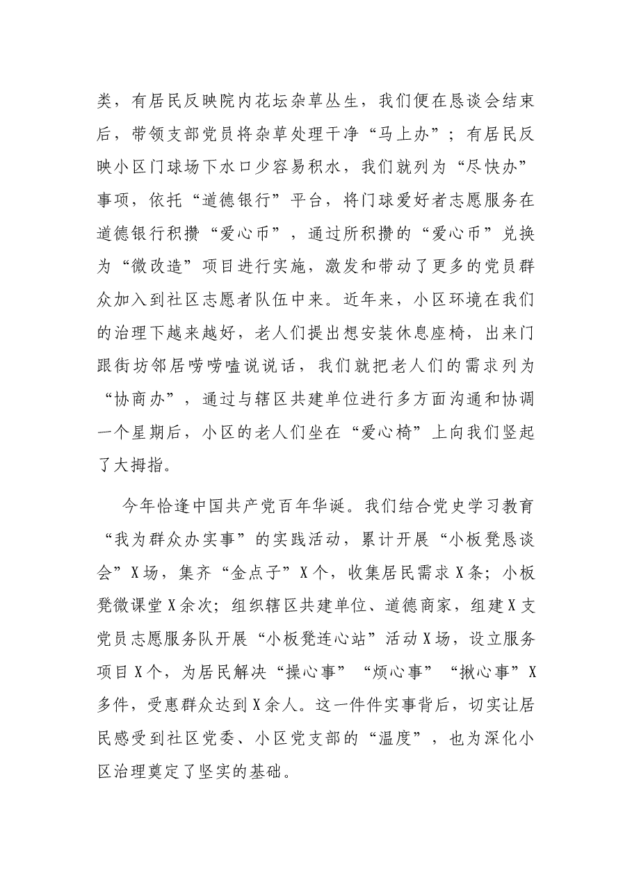 在全市党员座谈会上的发言材料.docx,第4页预览