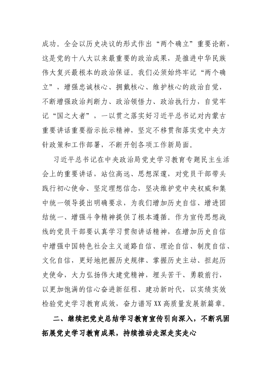 区委宣传部部长党史学习教育民主生活会区委理论中心组专题学习研讨发言提纲.docx,第2页预览