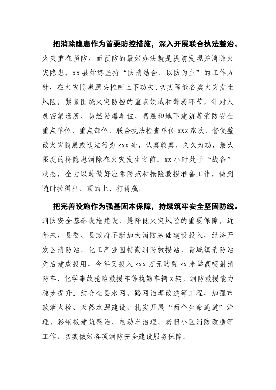县长消防会发言:消除火灾隐患 共建平安家园 为全县经济社会高质量发展保驾护航.docx,第2页预览