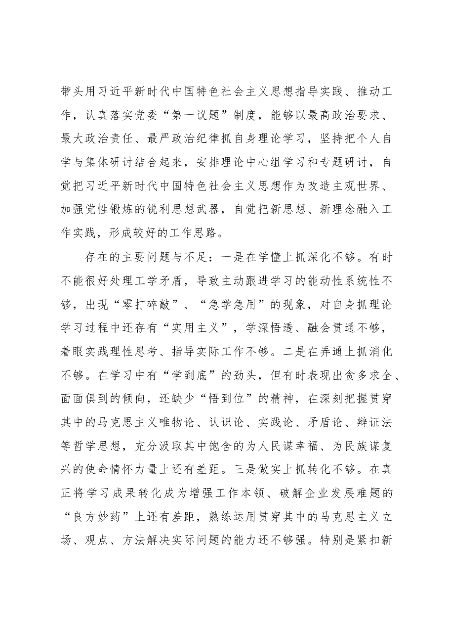 领导班子2022年民主生活会对照检查材料(集团公司).docx,第3页预览