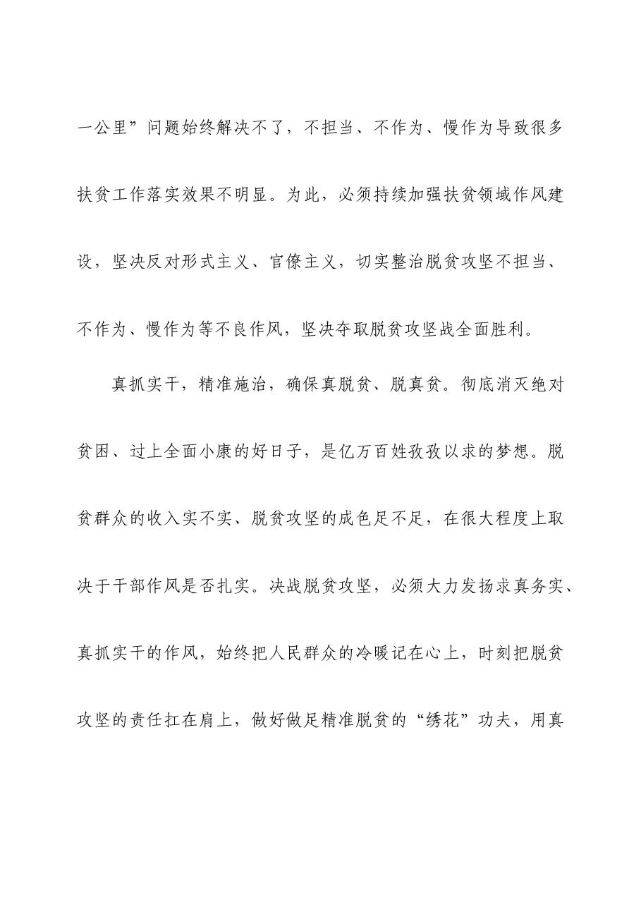 脱贫攻坚作风建设形式主义心得体会交流发言.docx,第2页预览