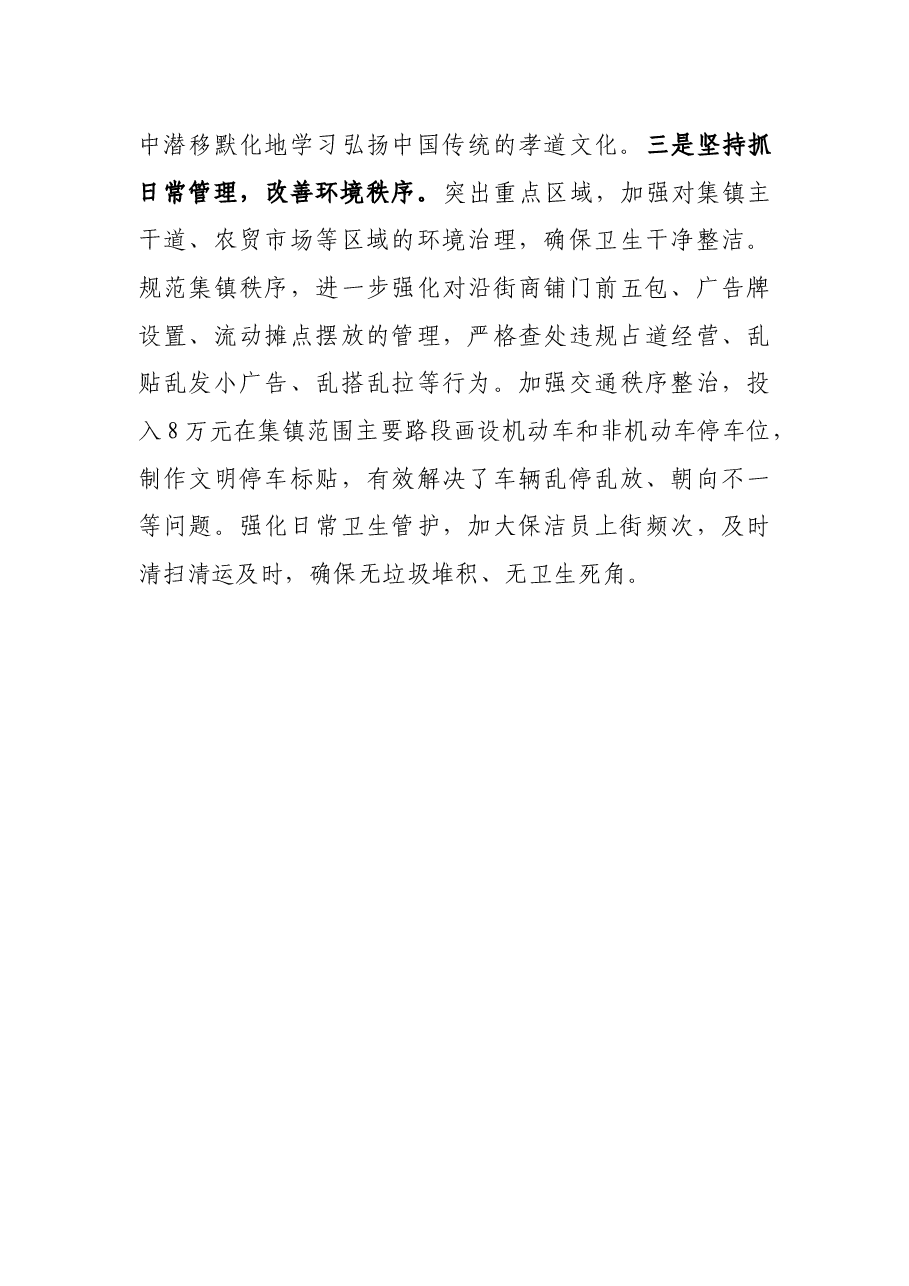 X镇在推进全国文明城市创建工作会上的发言材料.docx,第3页预览