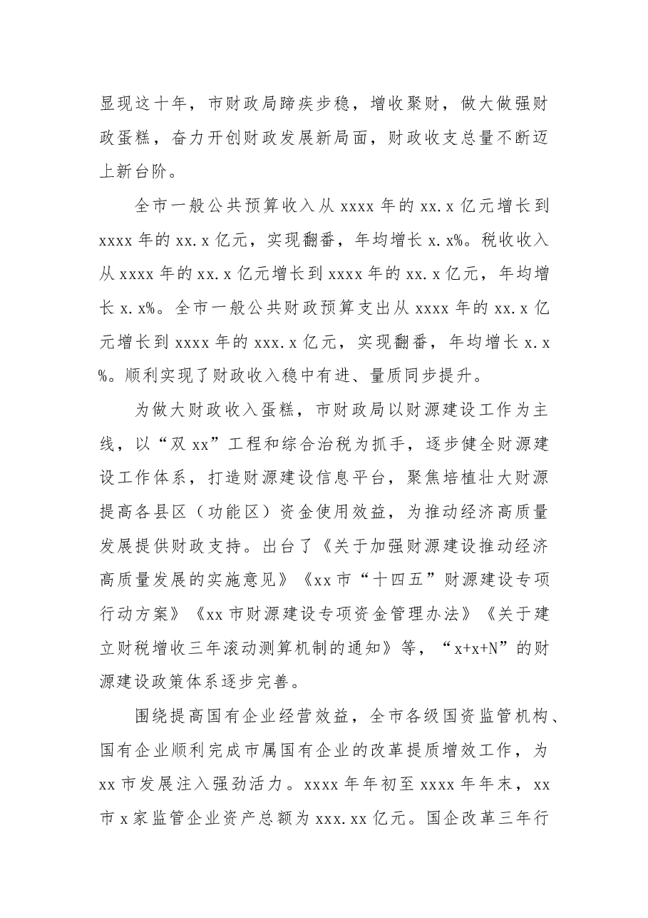 (3篇)高质量发展工作总结汇编.docx,第4页预览