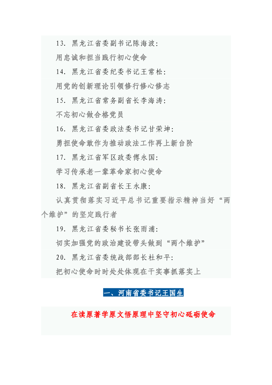 省委常委主题教育研讨发言和心得体会.docx,第3页预览