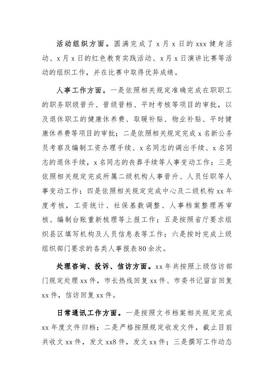 2021年办公室工作总结.docx,第2页预览