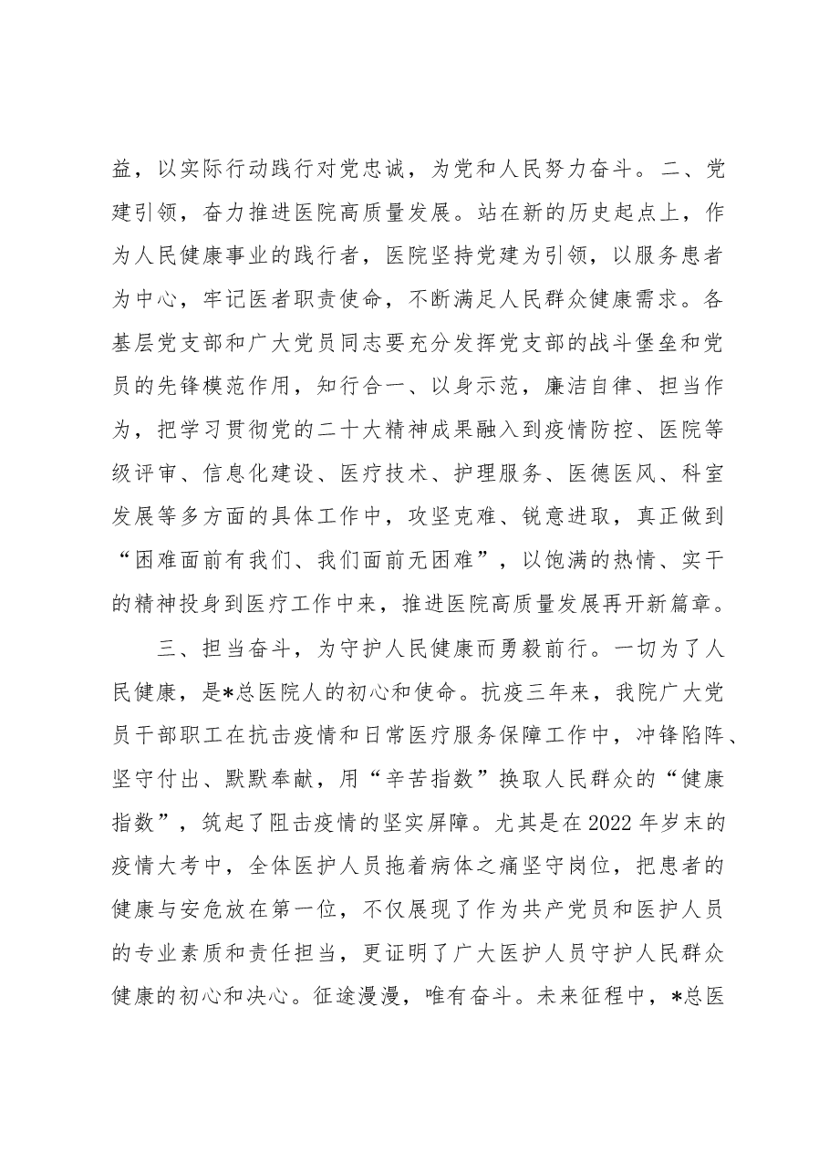 党建引领“医”路前行——医院院长交流发言材料.docx,第2页预览