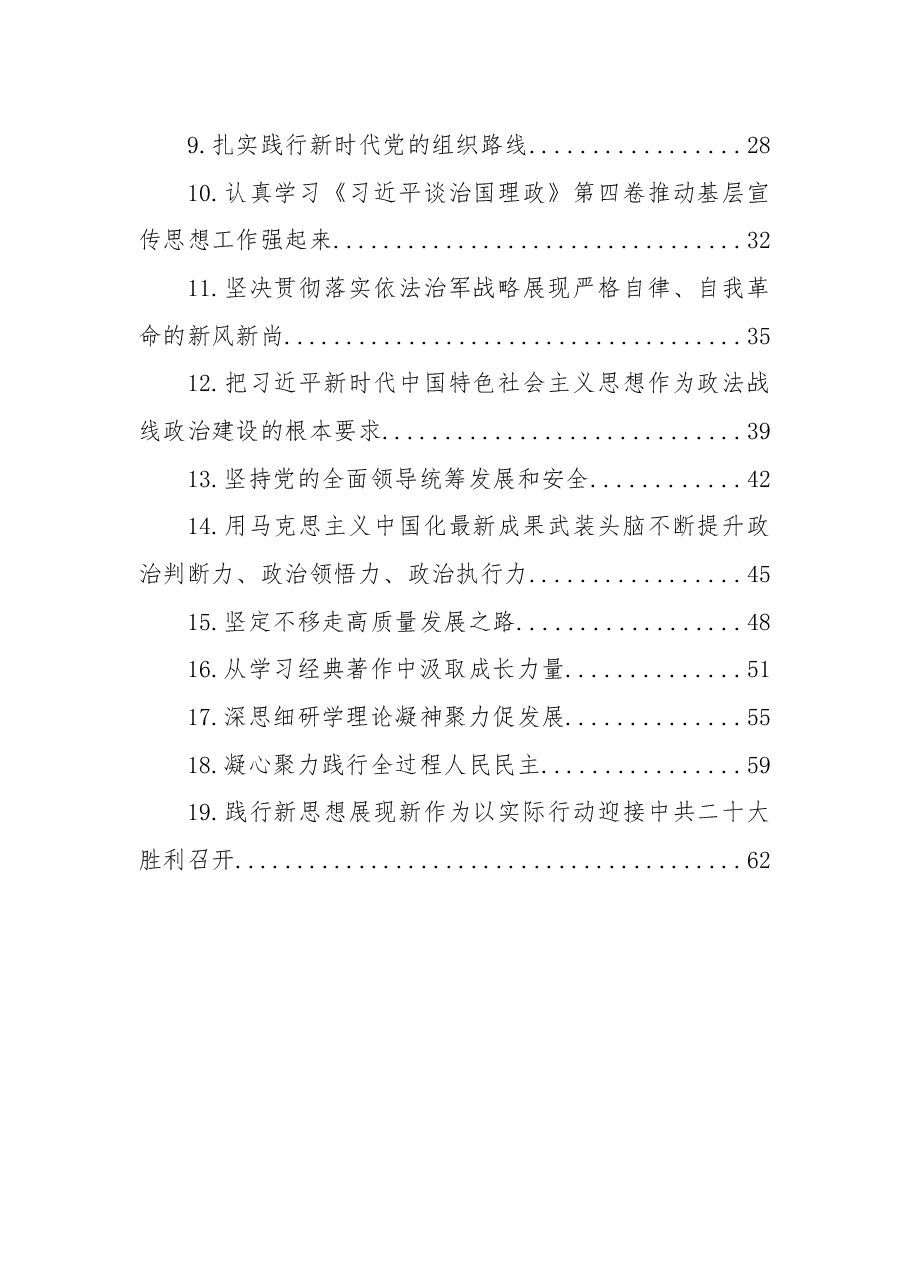 (19篇)党员领导干学习《谈治国理政》第四卷研讨发言、心得体会汇编.docx,第2页预览