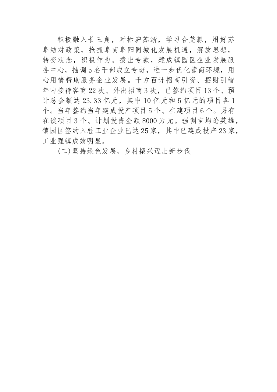 (17篇)2022年工作总结及2023年工作计划汇编.docx,第4页预览