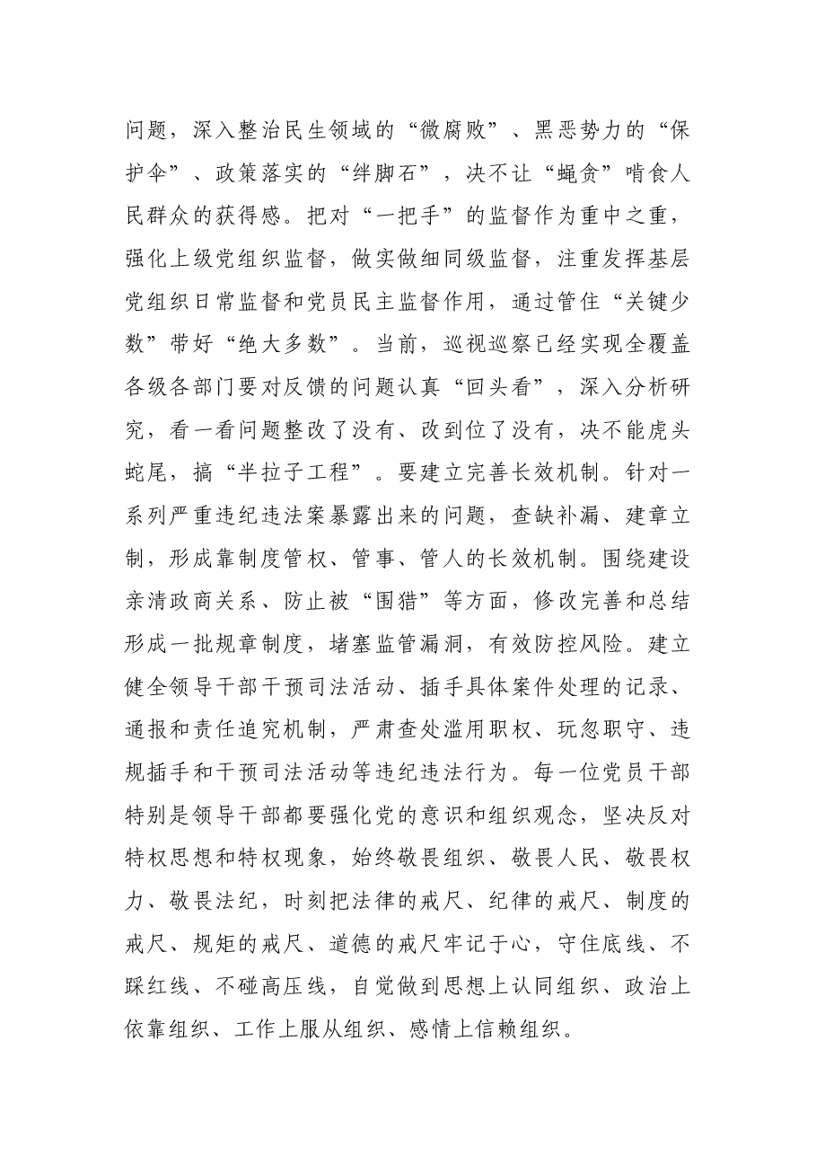 X党组书记在全面从严治党座谈会上的发言.docx,第4页预览