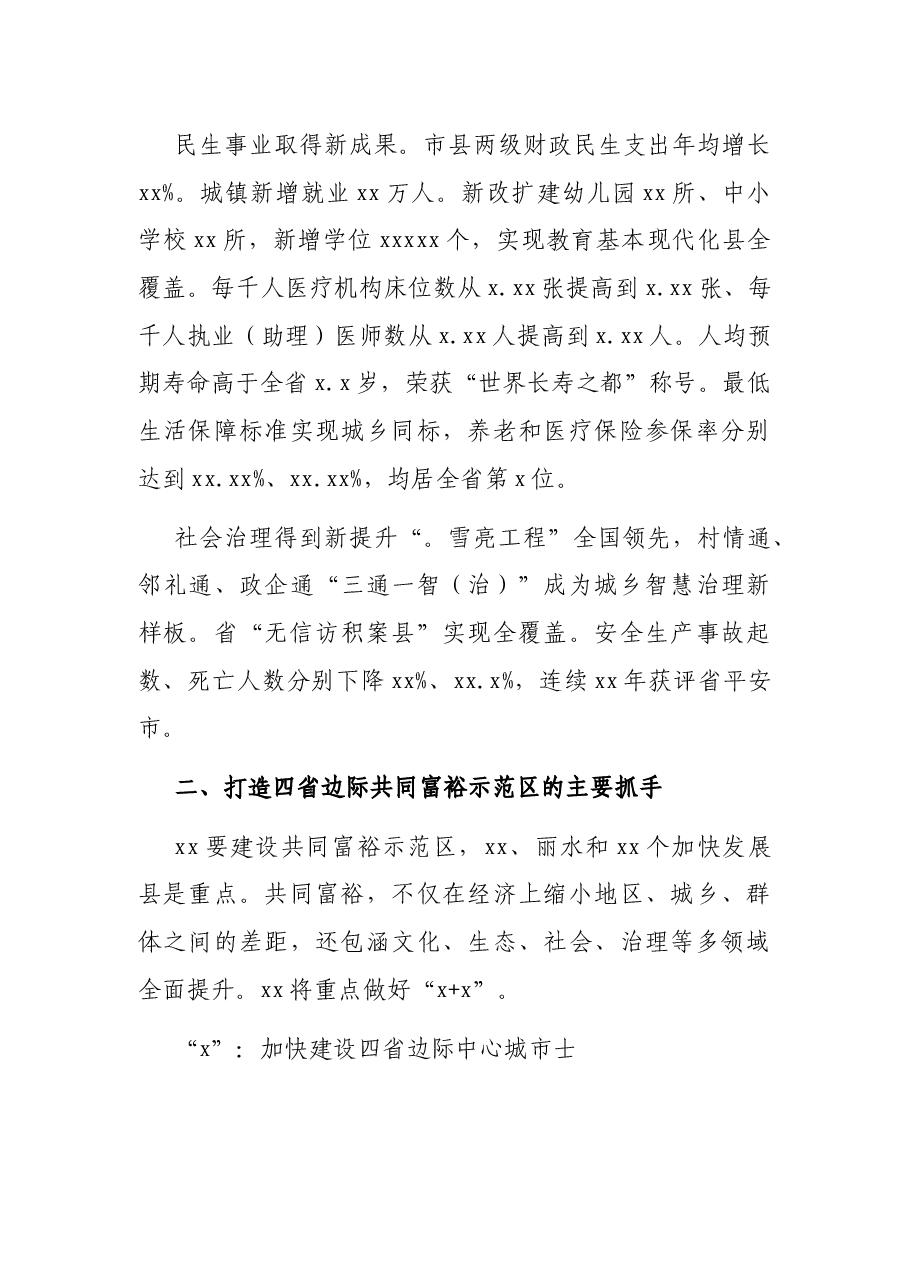共同富裕研讨发言:打造四省边际共同富裕示范区(党委书记、主任).docx,第4页预览