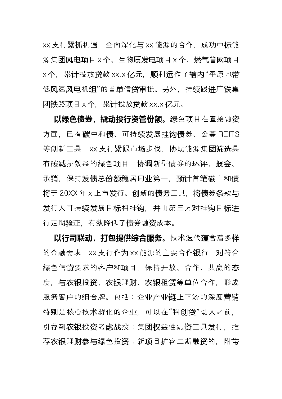 银行绿色金融主题发言：做优做实绿色金融服务.docx，第2页预览