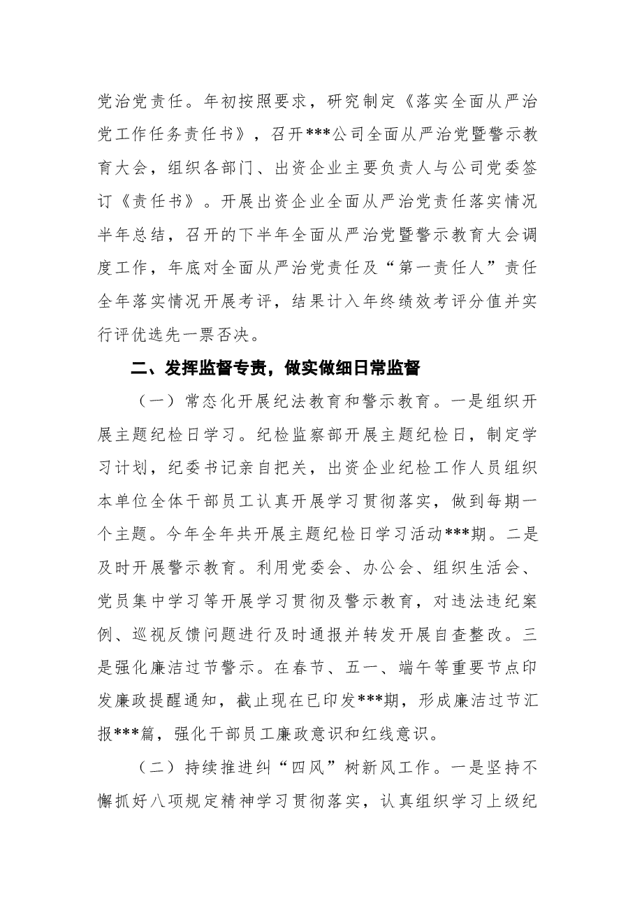 2021年度纪委工作总结.docx,第2页预览