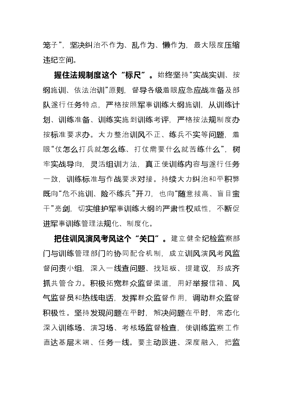 纪检监察工作座谈发言:提升纪检监察工作对战斗力的贡献率.docx,第2页预览