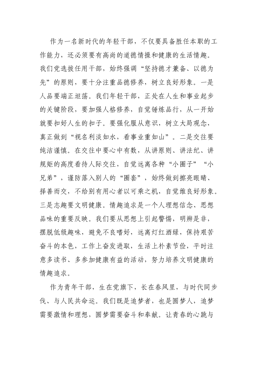 研讨发言:薪火相传 奋斗青春.docx,第4页预览