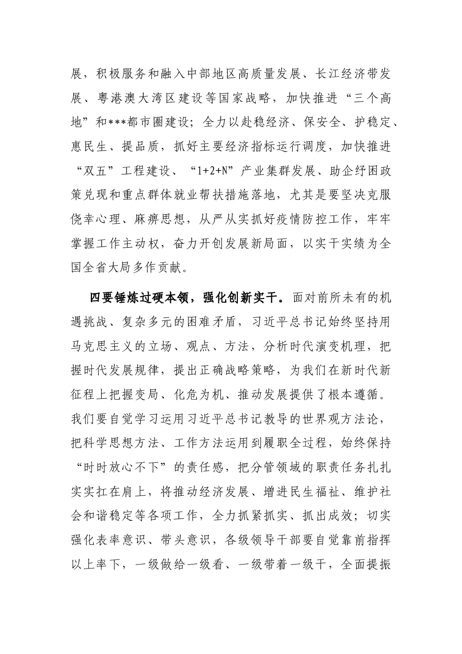 心得体会:奋进新征程 建功新时代.docx,第4页预览