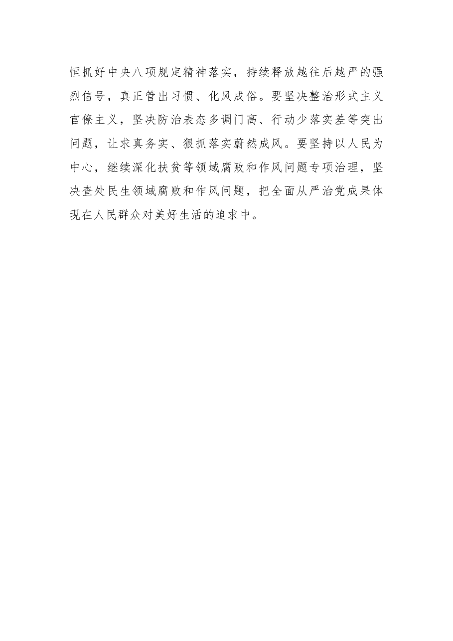 (3篇)在理论学习中心组集体学习会上的发言材料汇编(《谈治国理政》第三卷).docx,第4页预览