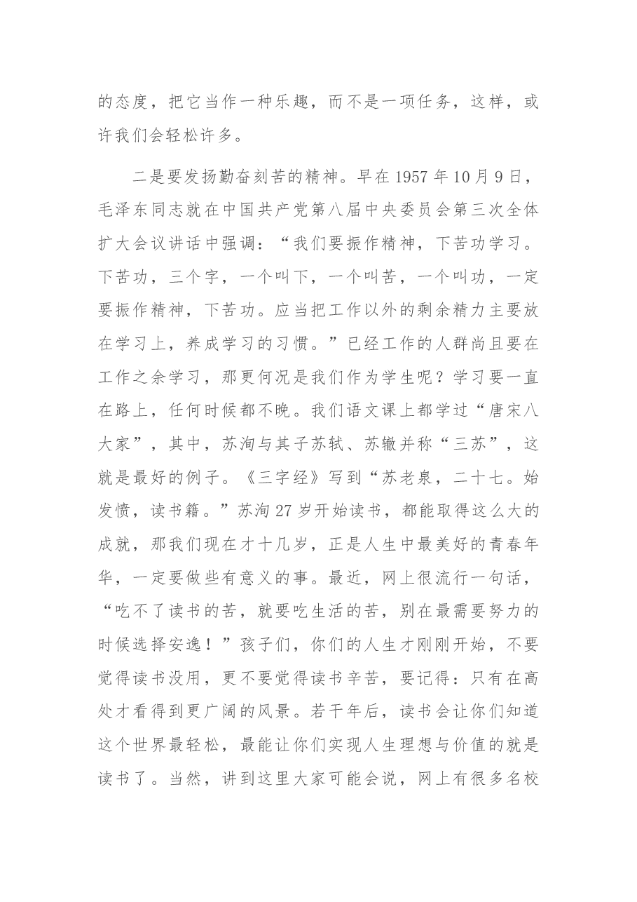 办公室主任参加初二年级家长交流发言.docx,第4页预览