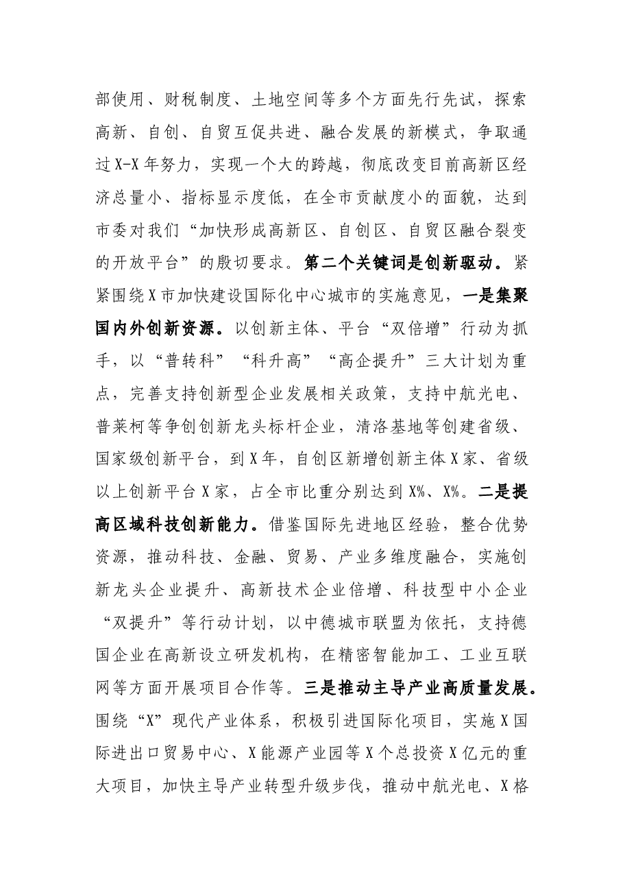 X党工委书记中心组学习发言材料.docx,第2页预览