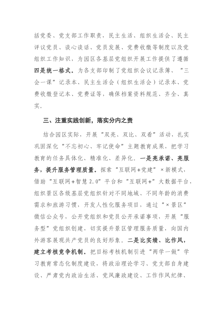 X园区党工委党建工作交流发言材料.docx,第4页预览