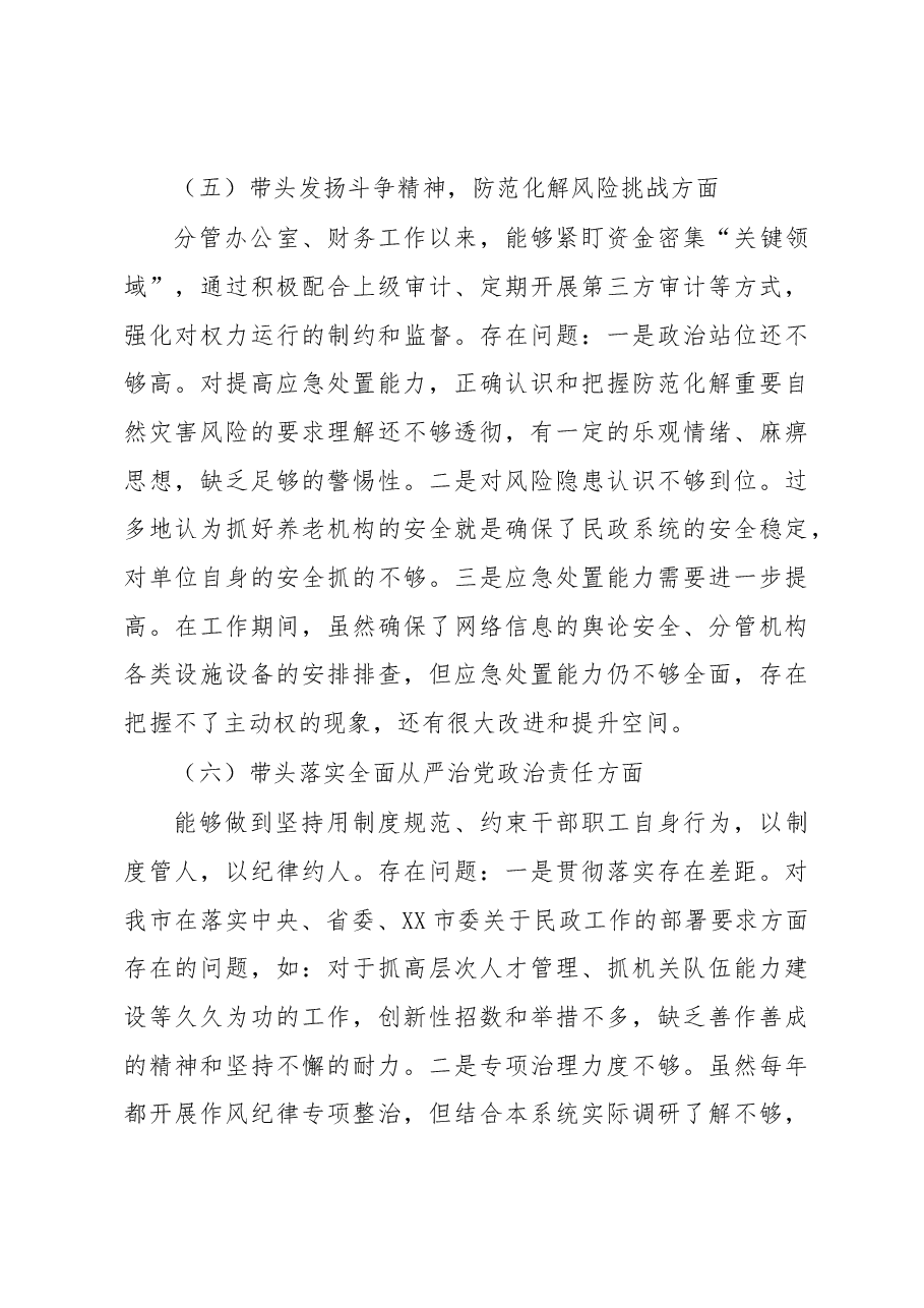 民政局2022年度民主生活会个人对照检查材料.docx,第4页预览