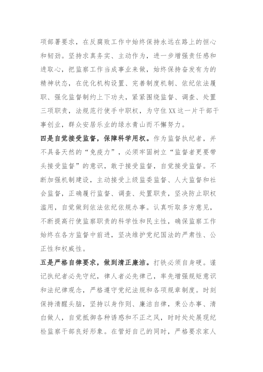 在市人大会议上的表态发言.docx,第3页预览