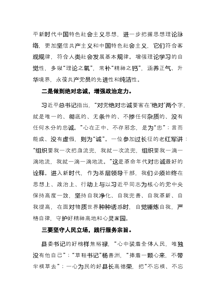 副区长在区政府党组会议上关于党性修养的心得体会发言.docx,第2页预览