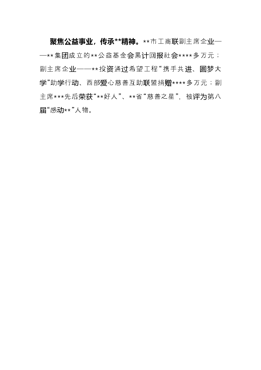工商联工作座谈会经验交流发言材料.docx,第4页预览